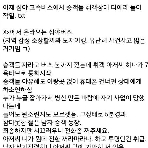 취객아저씨 왕따놀이.txt