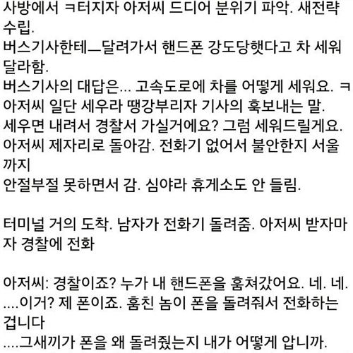 취객아저씨 왕따놀이.txt