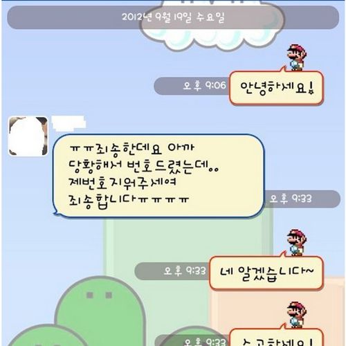 맘에 드는 여자번호를 땄는데