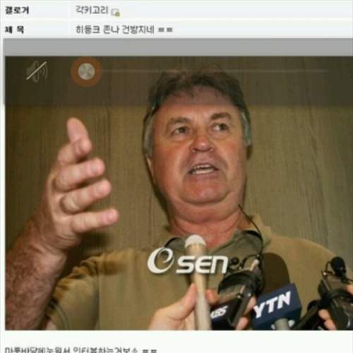 건방진 히딩크.jpg