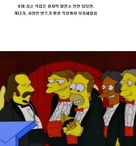 호머심슨의 흔한 스팩.jpg