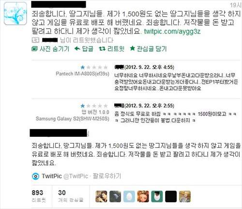 게임 개발자의 사과문