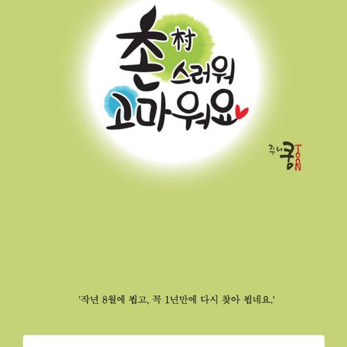 [스압]촌스러워 고마워요 할머니