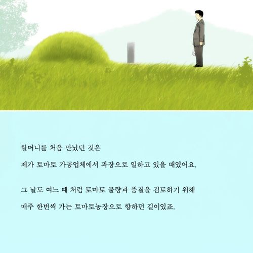 [스압]촌스러워 고마워요 할머니