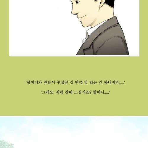 [스압]촌스러워 고마워요 할머니