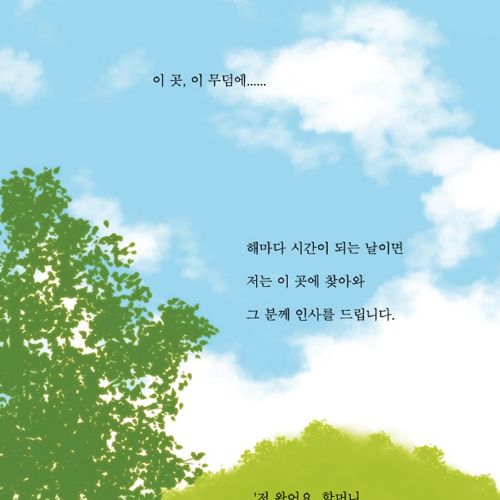 [스압]촌스러워 고마워요 할머니