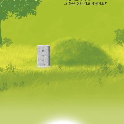 [스압]촌스러워 고마워요 할머니