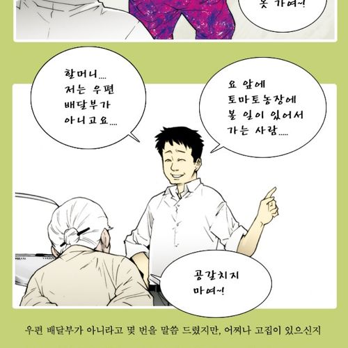 [스압]촌스러워 고마워요 할머니