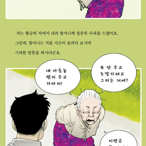 [스압]촌스러워 고마워요 할머니
