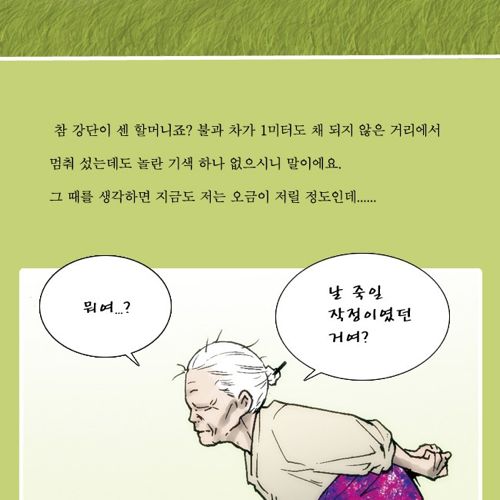 [스압]촌스러워 고마워요 할머니