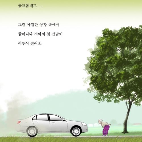 [스압]촌스러워 고마워요 할머니