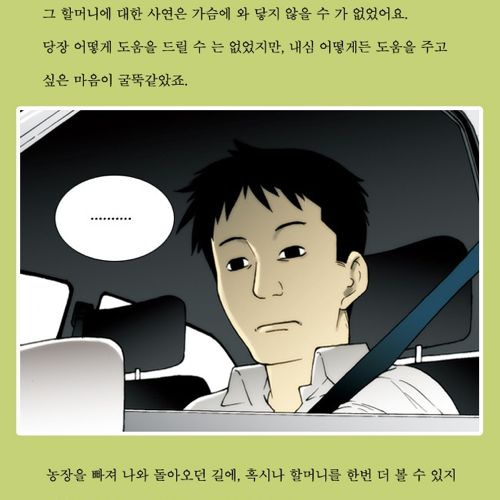 [스압]촌스러워 고마워요 할머니