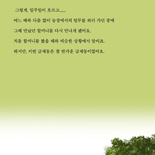 [스압]촌스러워 고마워요 할머니