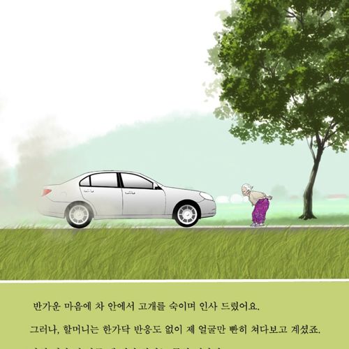 [스압]촌스러워 고마워요 할머니