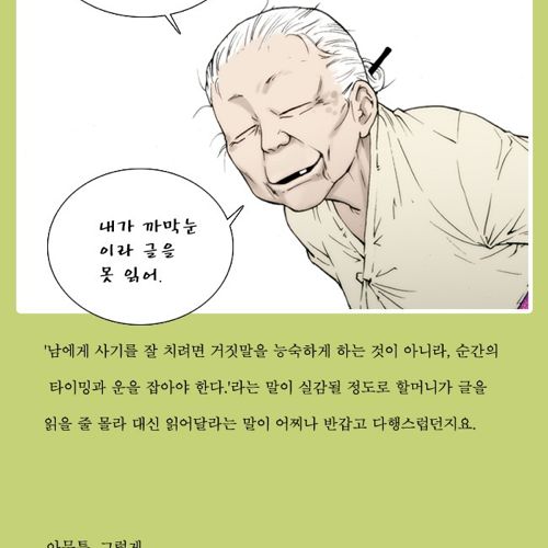 [스압]촌스러워 고마워요 할머니