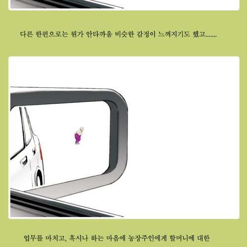 [스압]촌스러워 고마워요 할머니