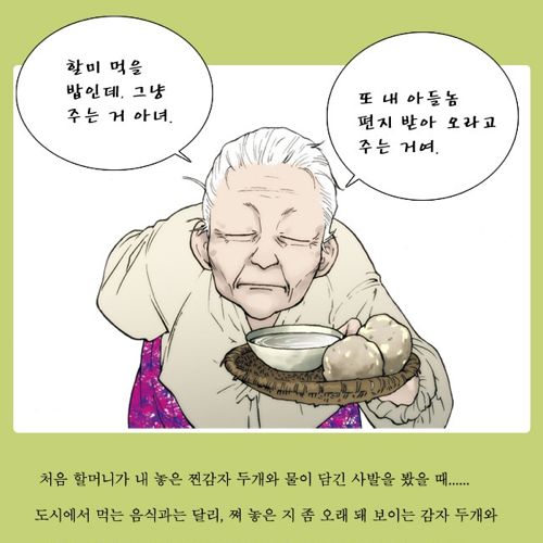[스압]촌스러워 고마워요 할머니