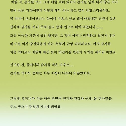 [스압]촌스러워 고마워요 할머니