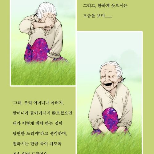 [스압]촌스러워 고마워요 할머니