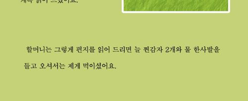 [스압]촌스러워 고마워요 할머니