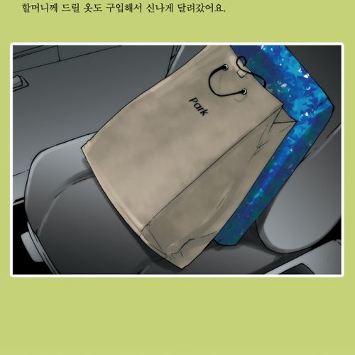 [스압]촌스러워 고마워요 할머니