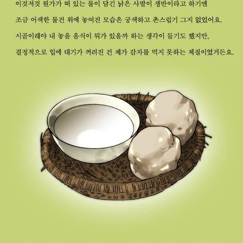 [스압]촌스러워 고마워요 할머니
