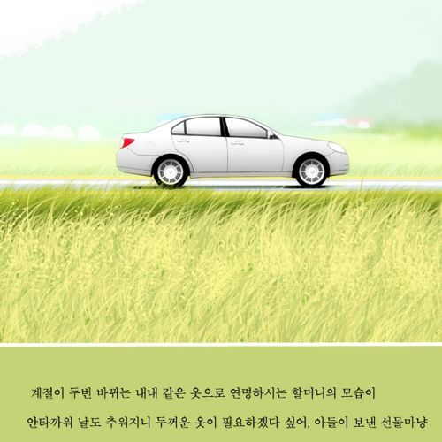 [스압]촌스러워 고마워요 할머니