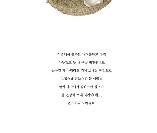 [스압]촌스러워 고마워요 할머니