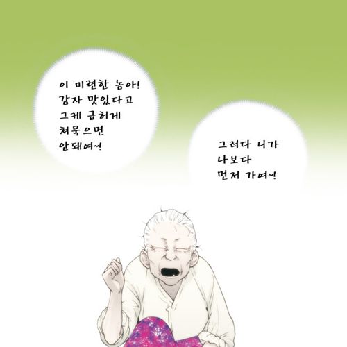 [스압]촌스러워 고마워요 할머니