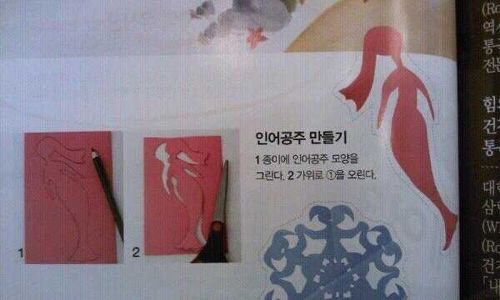 인어공주 만들기.jpg