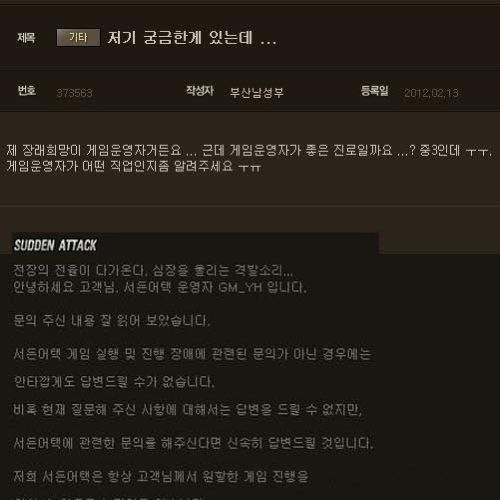 서든 운영자와 LOL 운영자.jpg