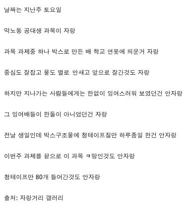 학교 연못에서 뱃놀이한거 자랑