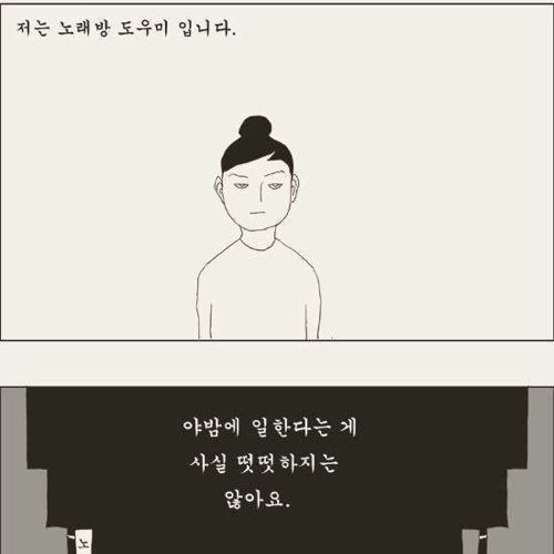 나는 노래방 도우미입니다.jpg