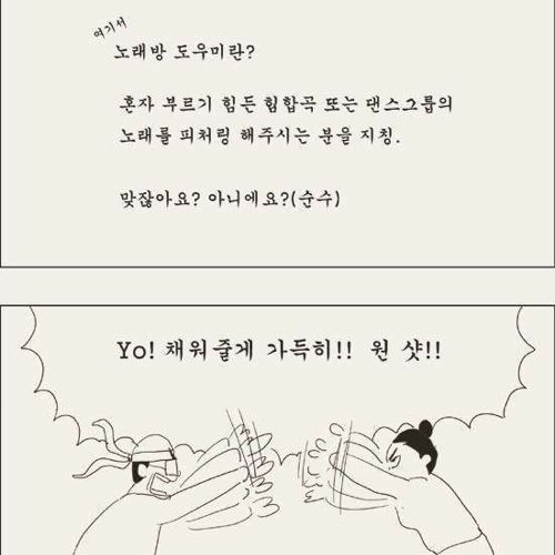 나는 노래방 도우미입니다.jpg