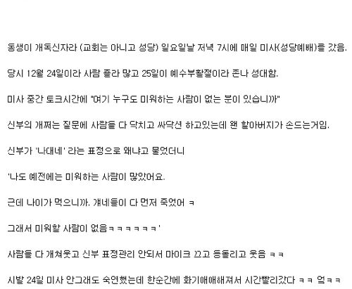 성당에서 있었던 일.jpg