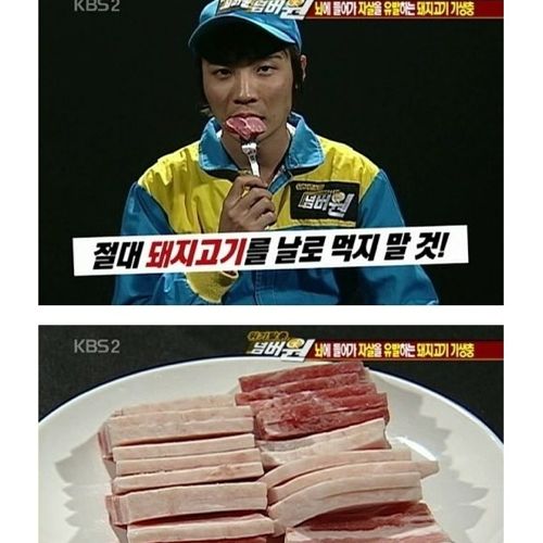 고기는 반드시 익혀먹자.jpg
