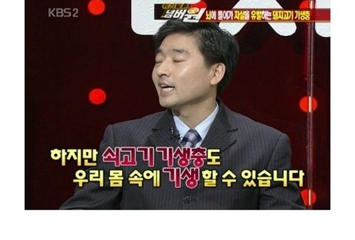 고기는 반드시 익혀먹자.jpg