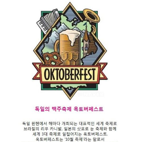 옥토버페스트.jpg