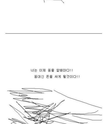 [스압]똥신.jpg