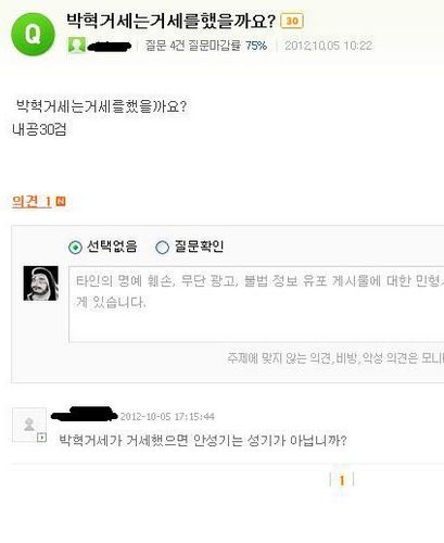 박혁거세는 거세를 했을까요?.jpg