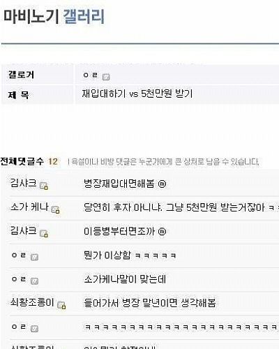 입대vs5천만원