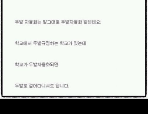 두발자율화.jpg