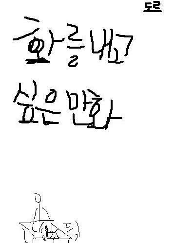화내고 싶은 만화.jpg
