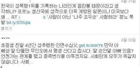 아동 성폭행 소신발언남.jpg