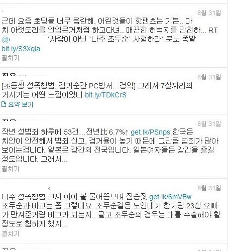 아동 성폭행 소신발언남.jpg
