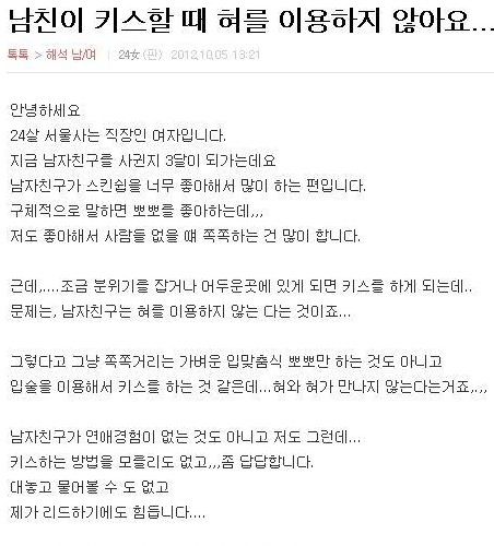 키스할때 혀를 이용하지 않아요