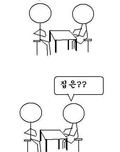 차와 집 있냐고 묻는 여자.jpg