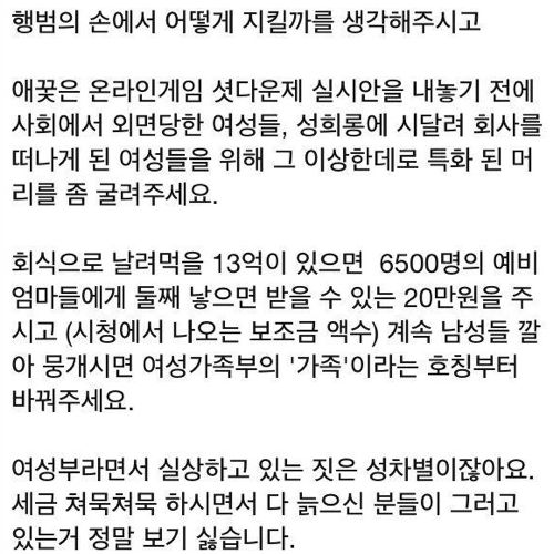 여성부에 돌직구날리는 녀자