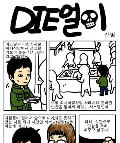 Die얼이