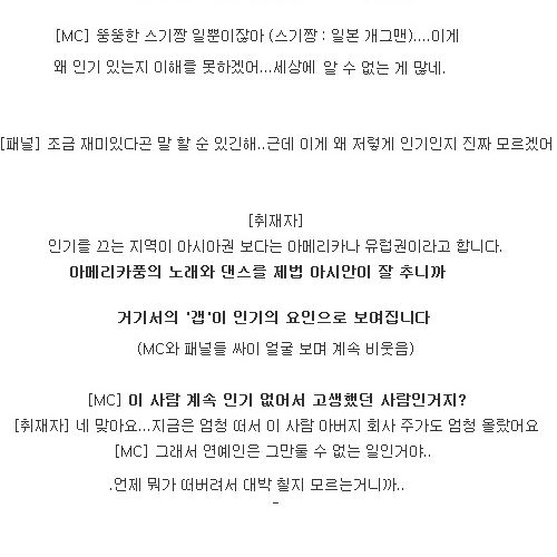 싸이의 인기를 이해못하는 열도